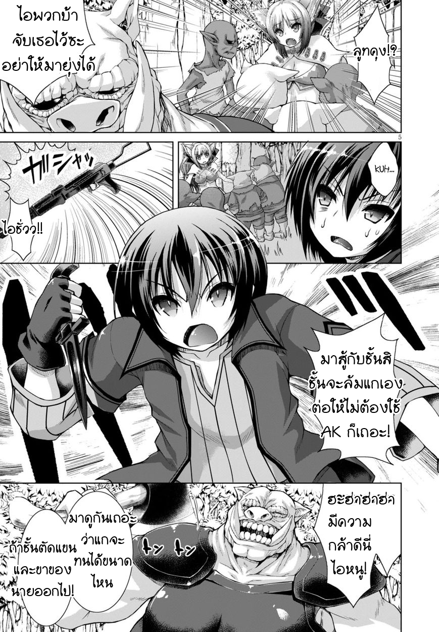Gunota ga Mahou Sekai ni Tensei Shitara, Gendai Heiki de Guntai Harem o Tsukucchaimashita!? page 5