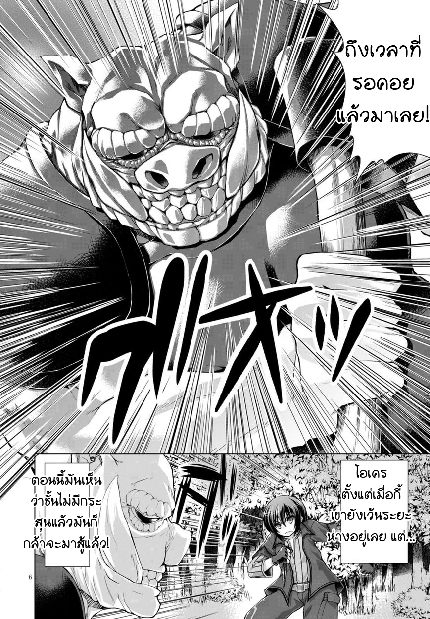 Gunota ga Mahou Sekai ni Tensei Shitara, Gendai Heiki de Guntai Harem o Tsukucchaimashita!? page 6