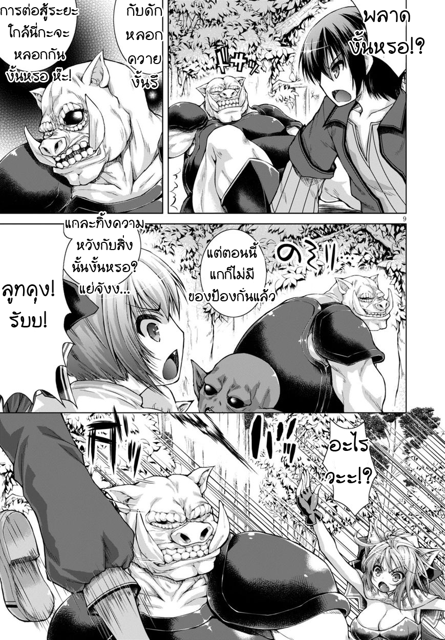 Gunota ga Mahou Sekai ni Tensei Shitara, Gendai Heiki de Guntai Harem o Tsukucchaimashita!? page 9
