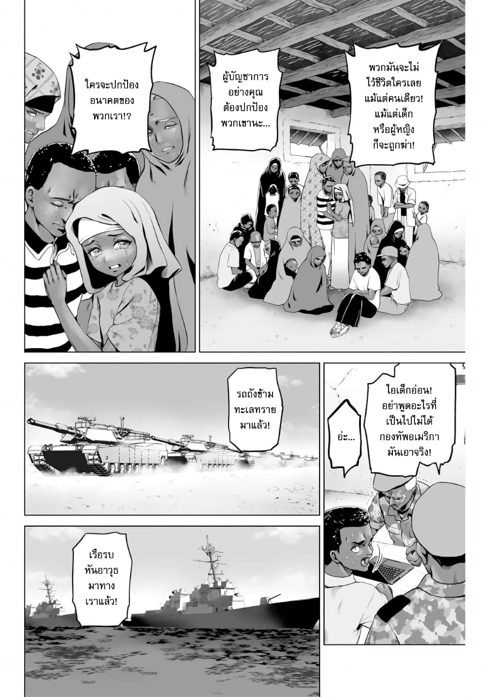 Gunshin no Tact page 4