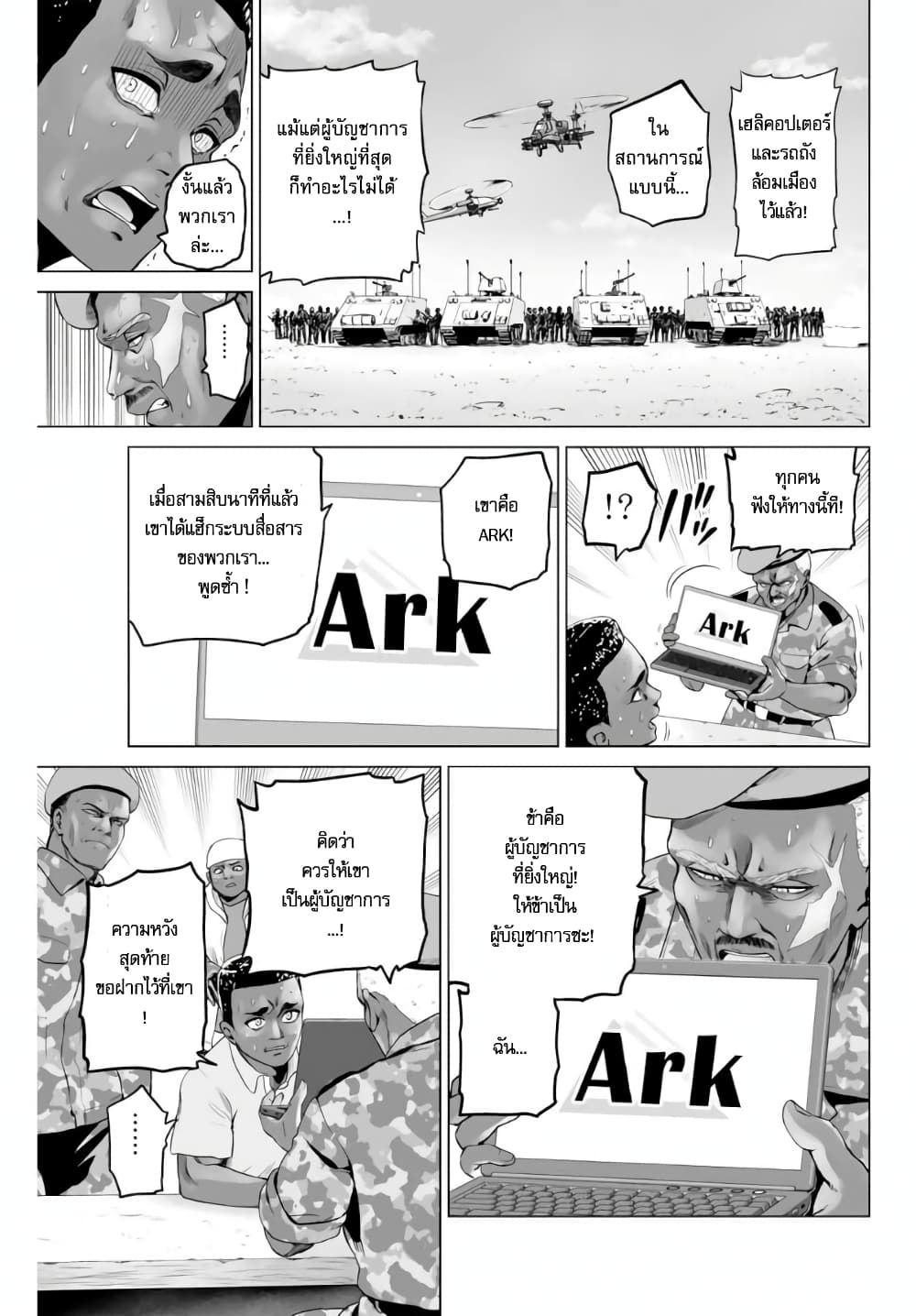 Gunshin no Tact page 5