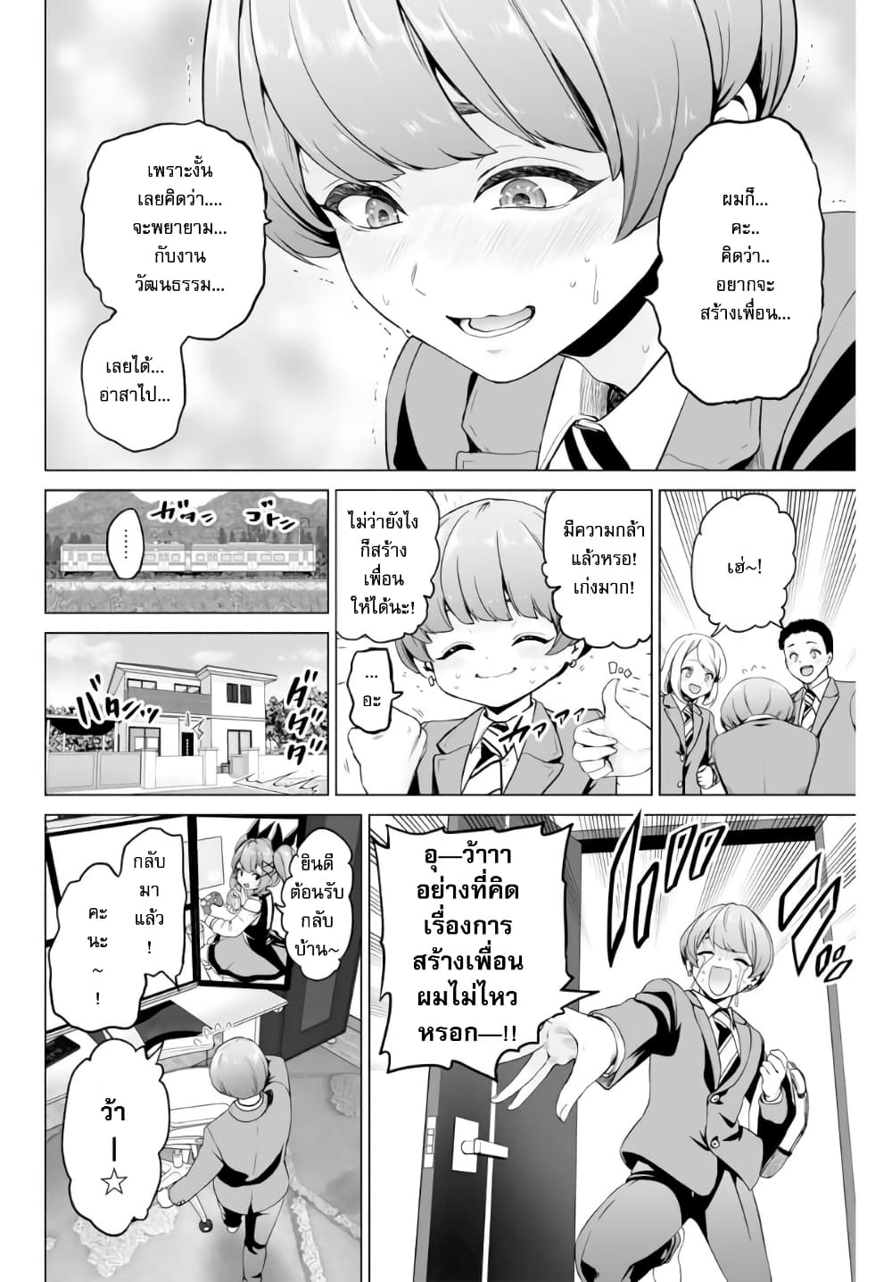 Gunshin no Tact page 8