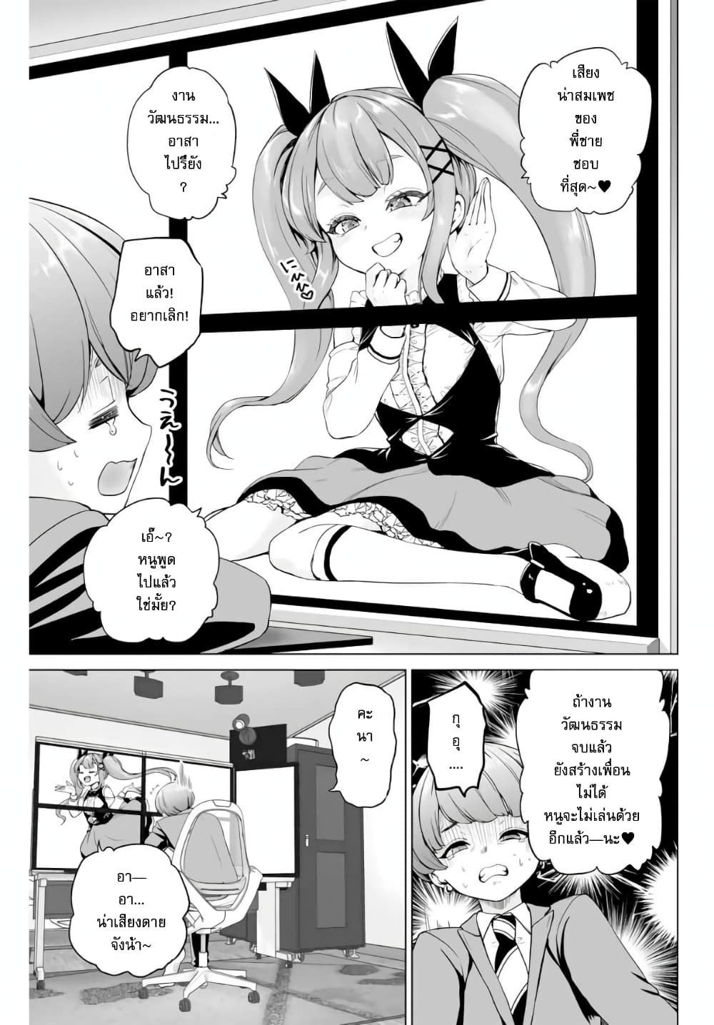 Gunshin no Tact page 9