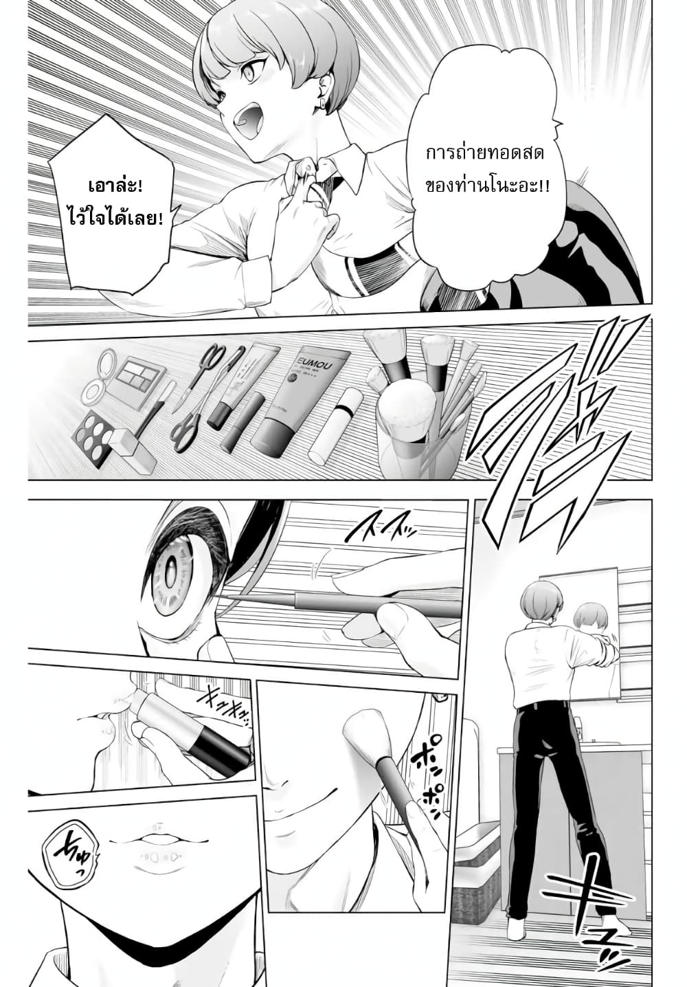 Gunshin no Tact page 11