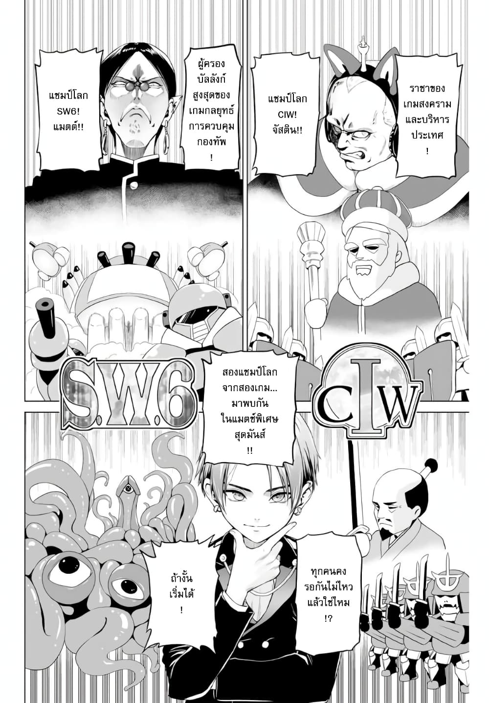 Gunshin no Tact page 16