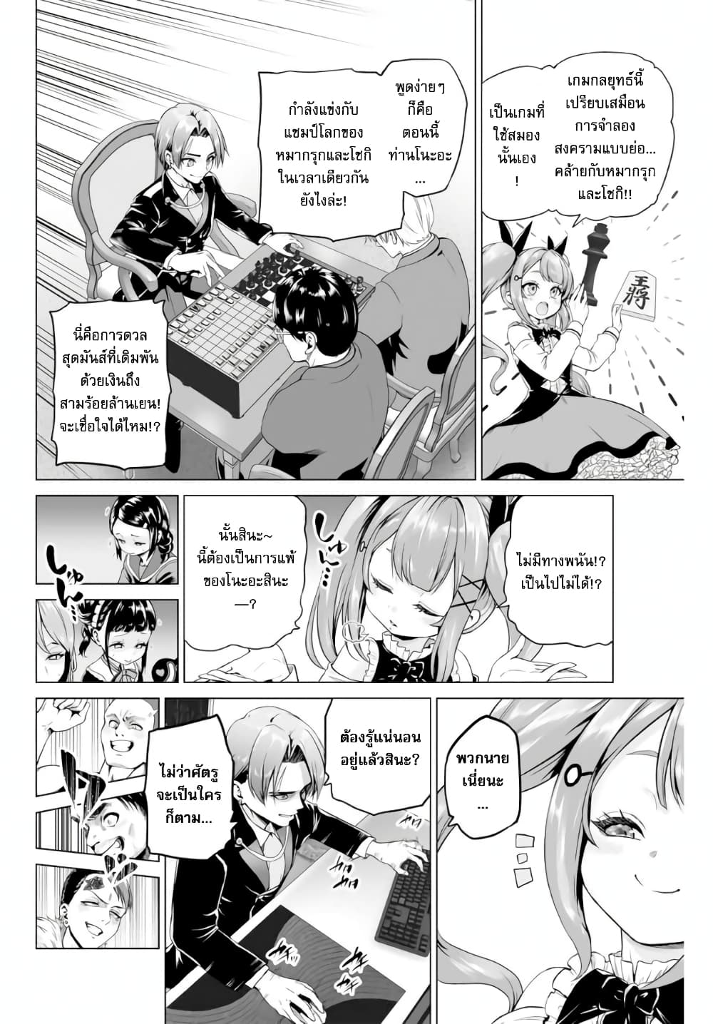 Gunshin no Tact page 18