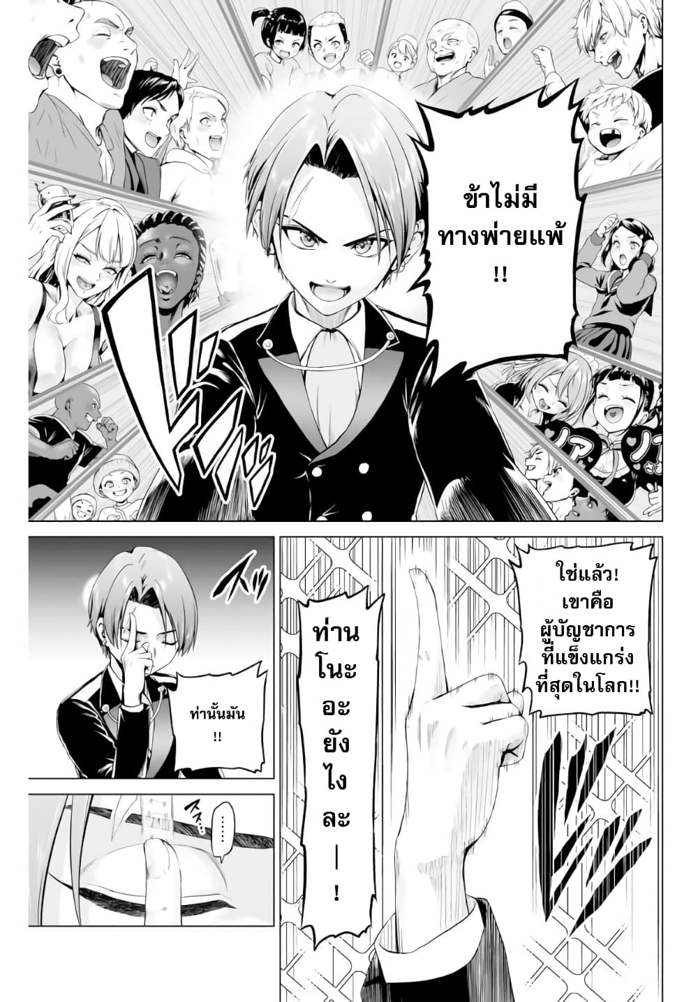 Gunshin no Tact page 19