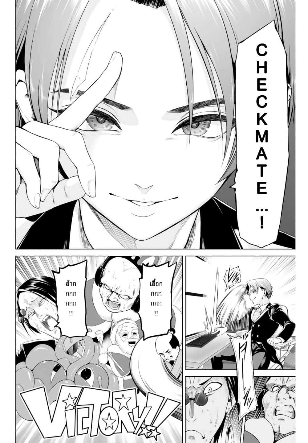 Gunshin no Tact page 20