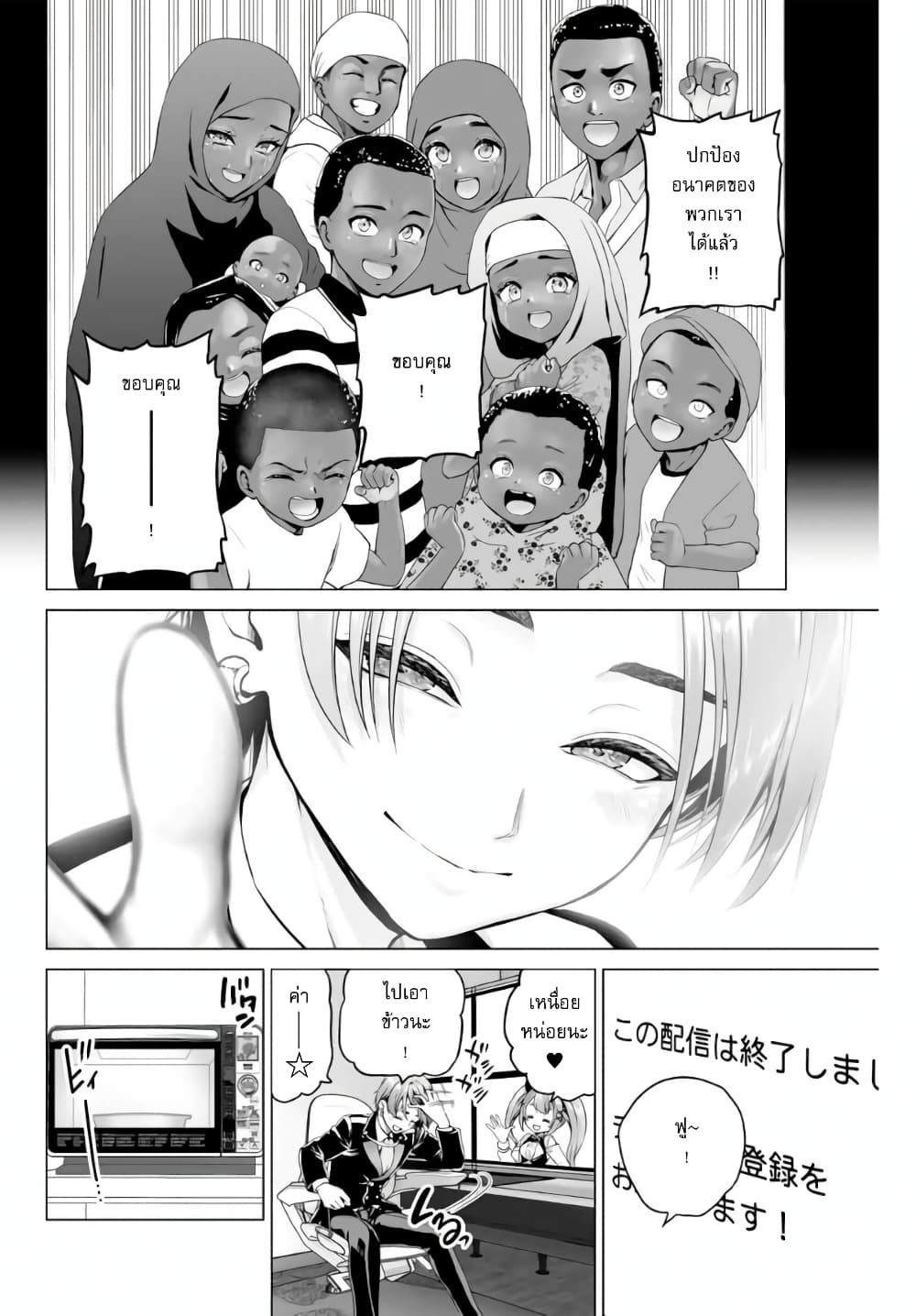 Gunshin no Tact page 22
