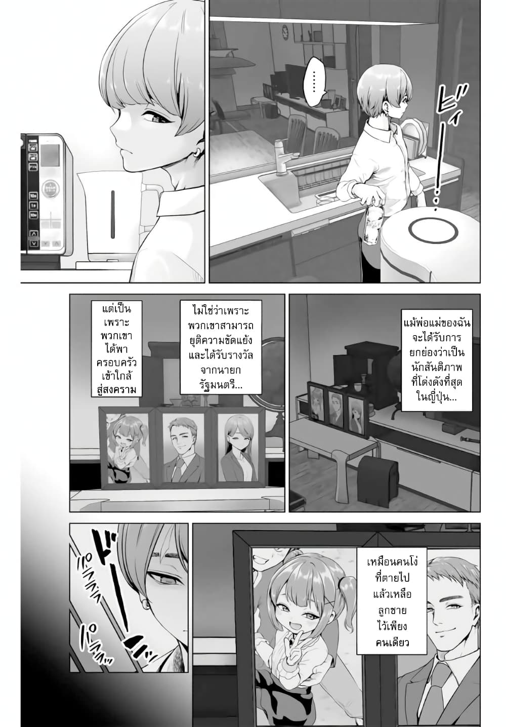 Gunshin no Tact page 23
