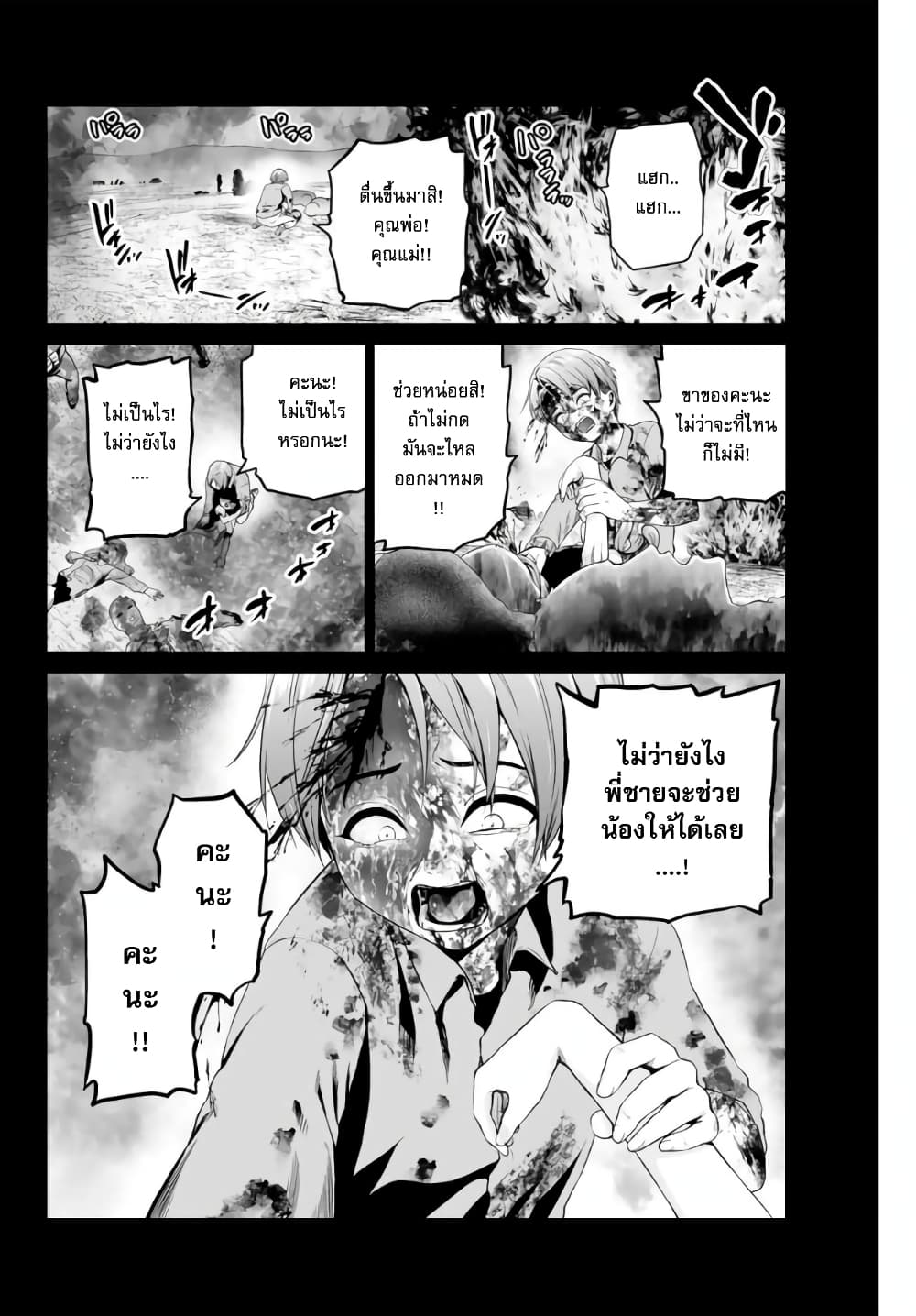 Gunshin no Tact page 24