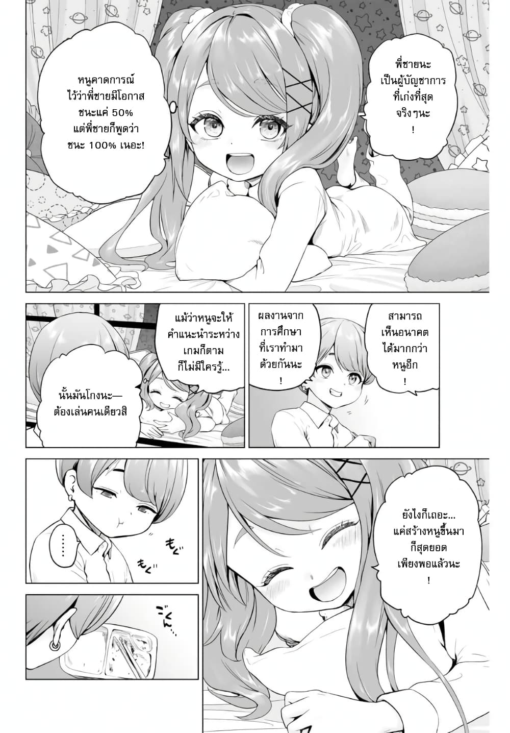 Gunshin no Tact page 26