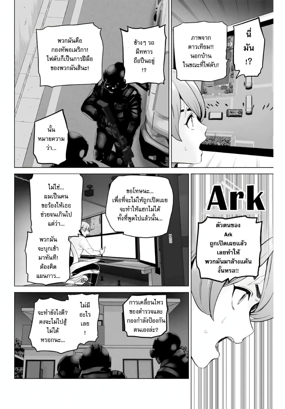 Gunshin no Tact page 30