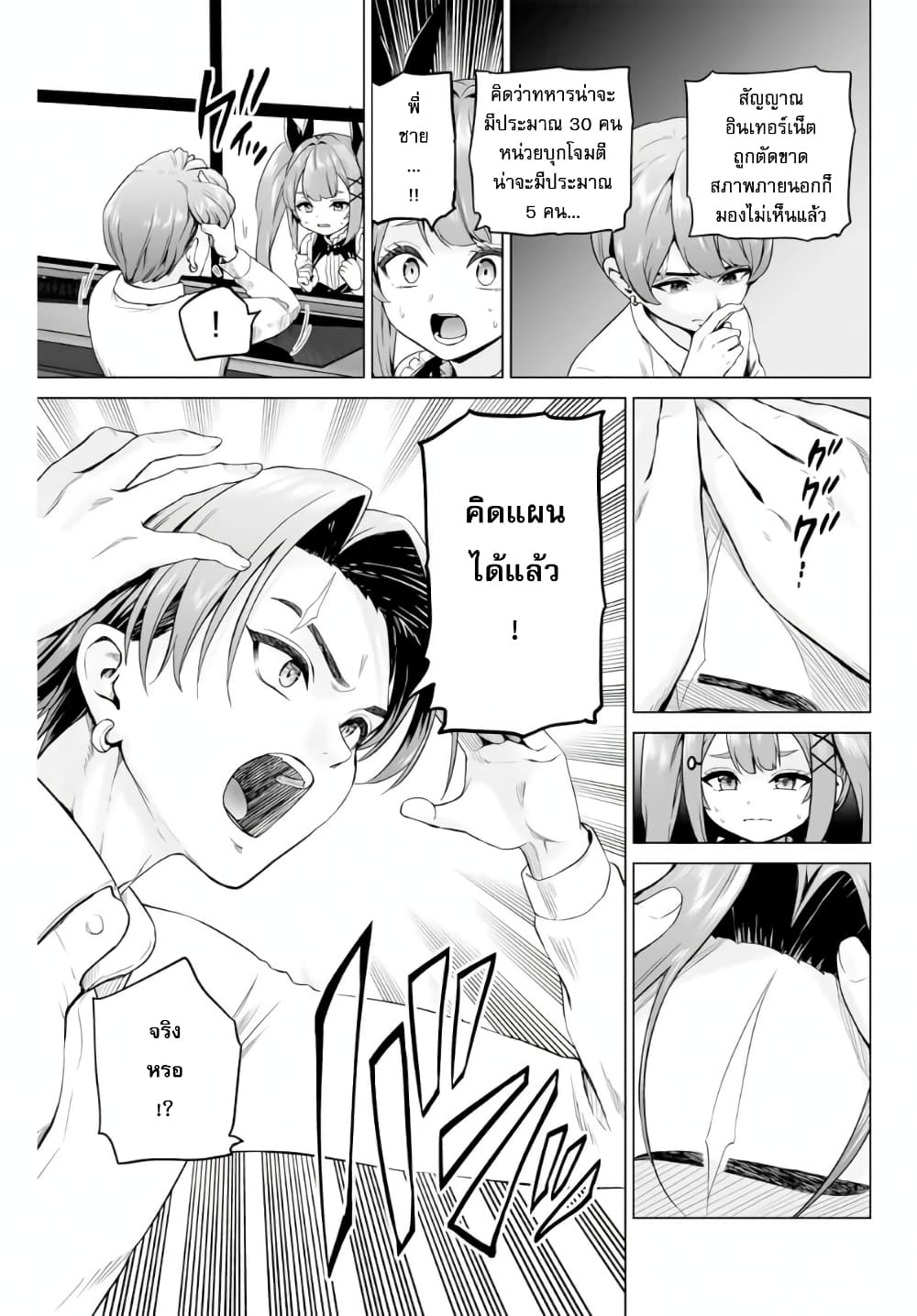 Gunshin no Tact page 31