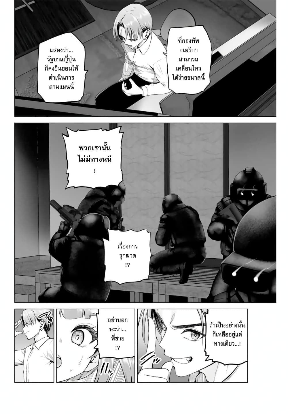 Gunshin no Tact page 32