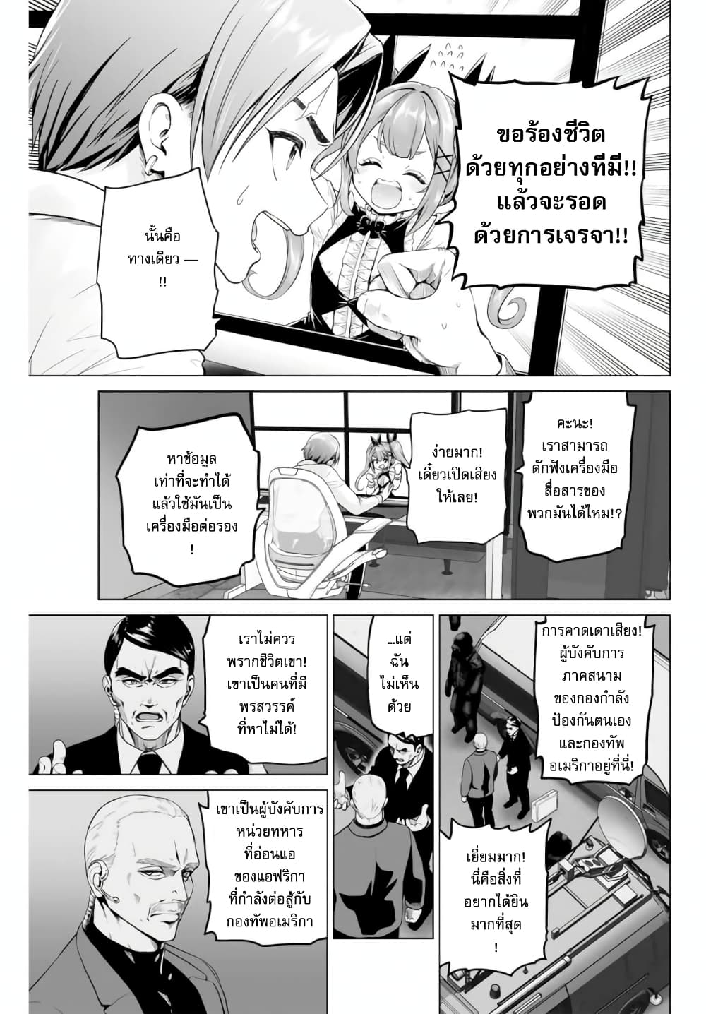 Gunshin no Tact page 33