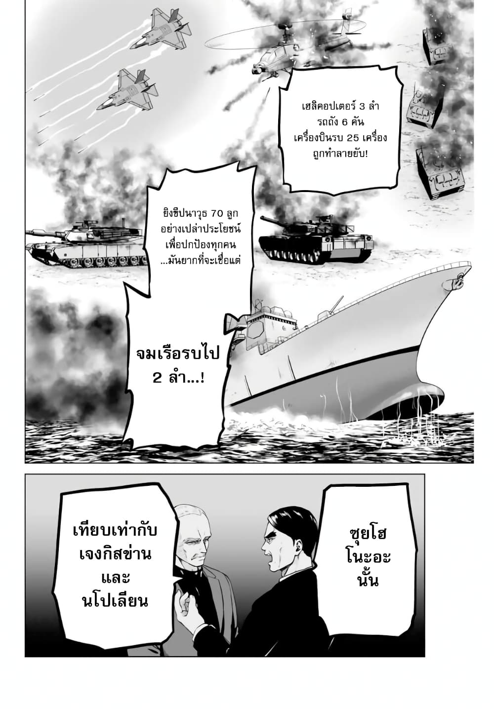 Gunshin no Tact page 34