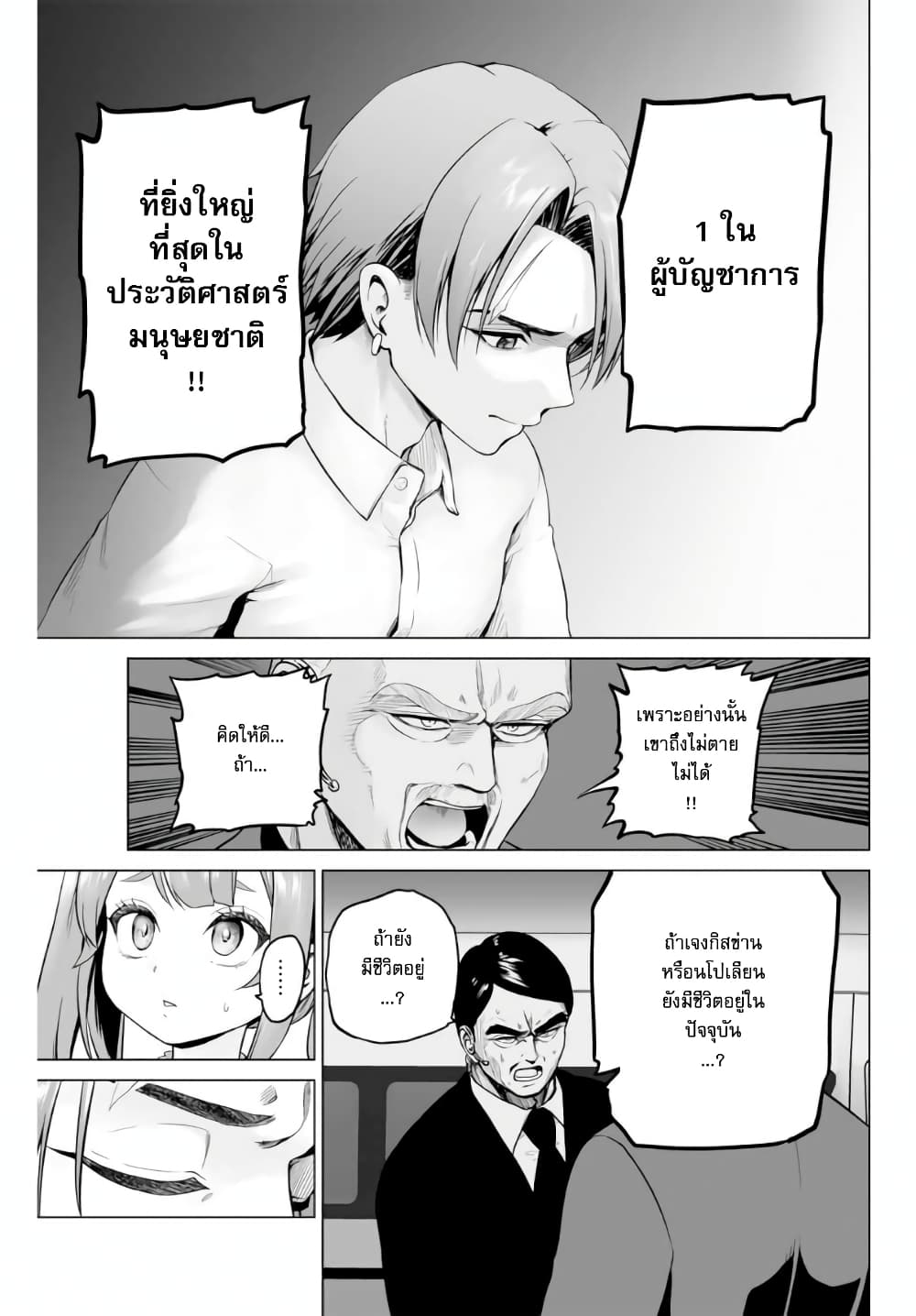 Gunshin no Tact page 35