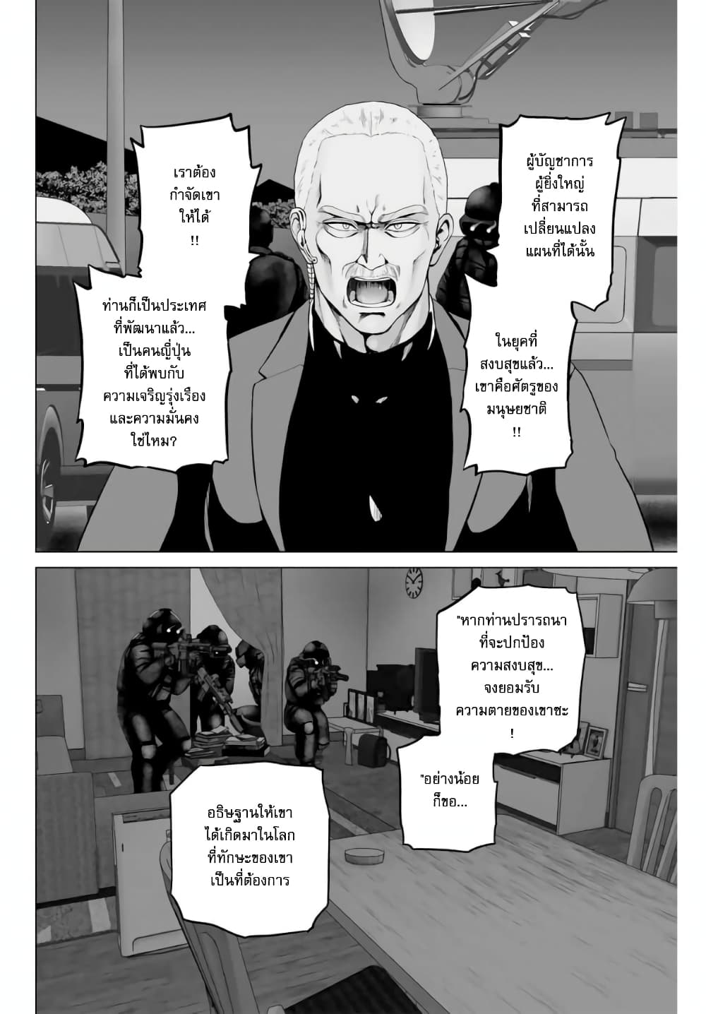 Gunshin no Tact page 36