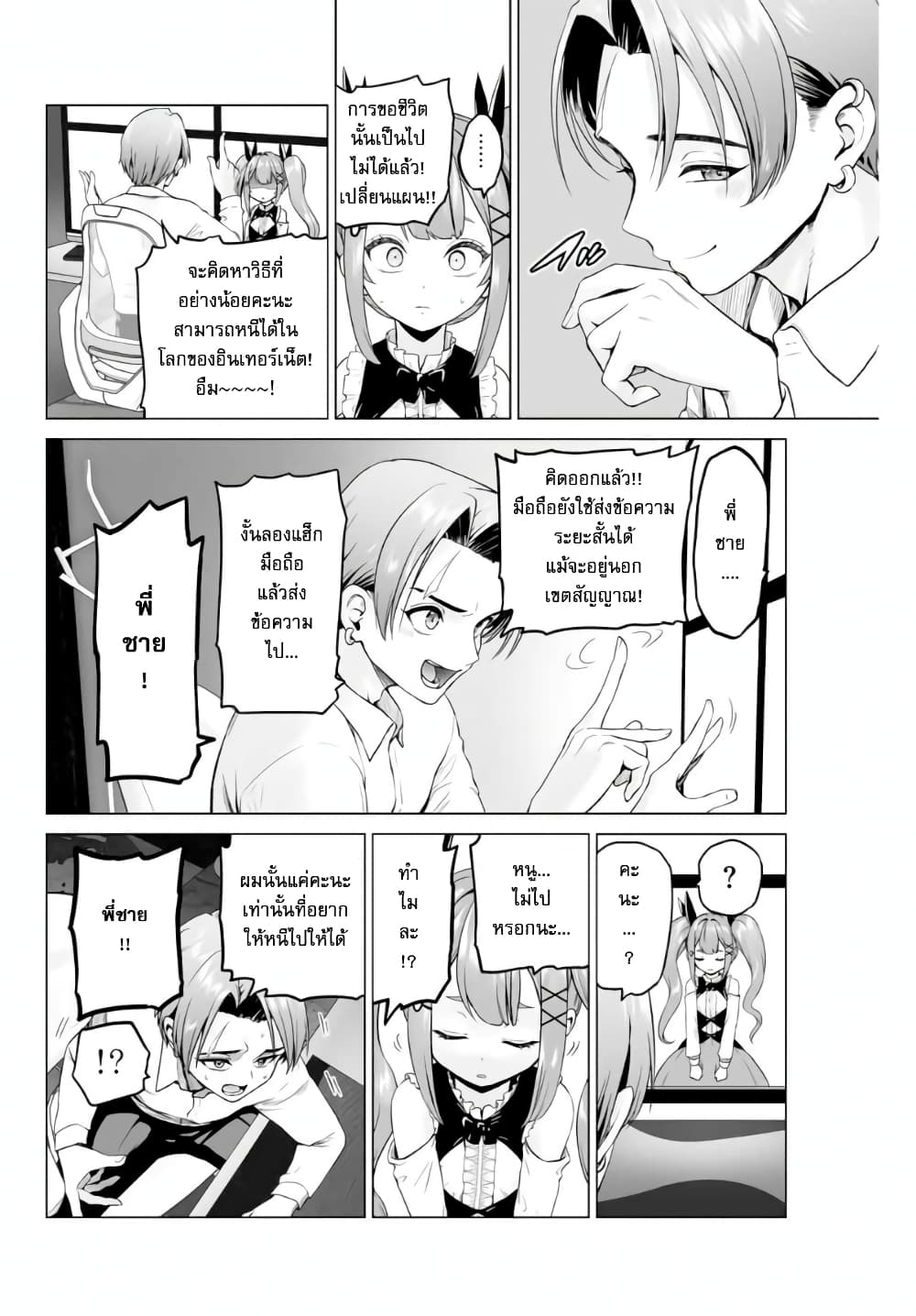 Gunshin no Tact page 38