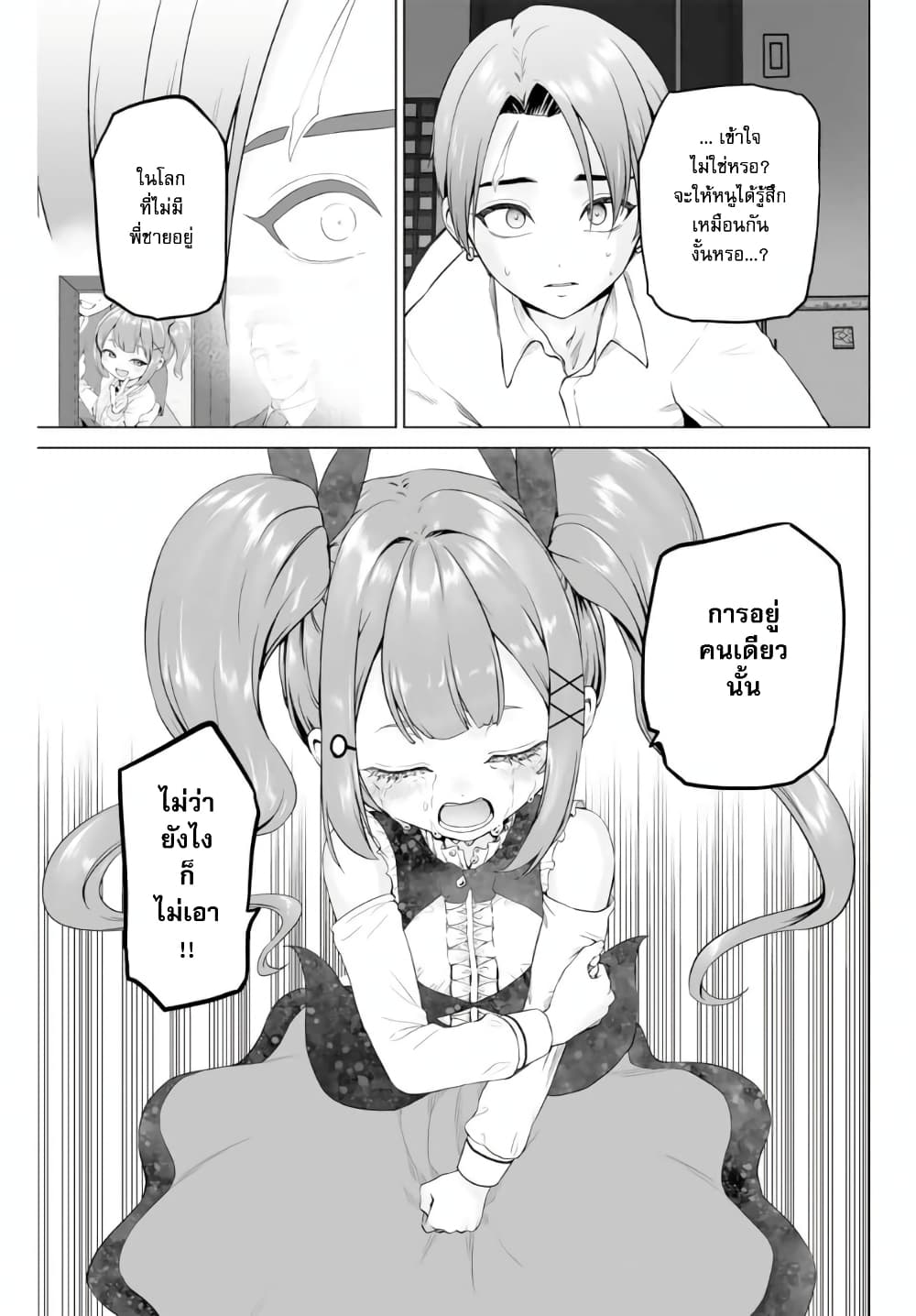 Gunshin no Tact page 39