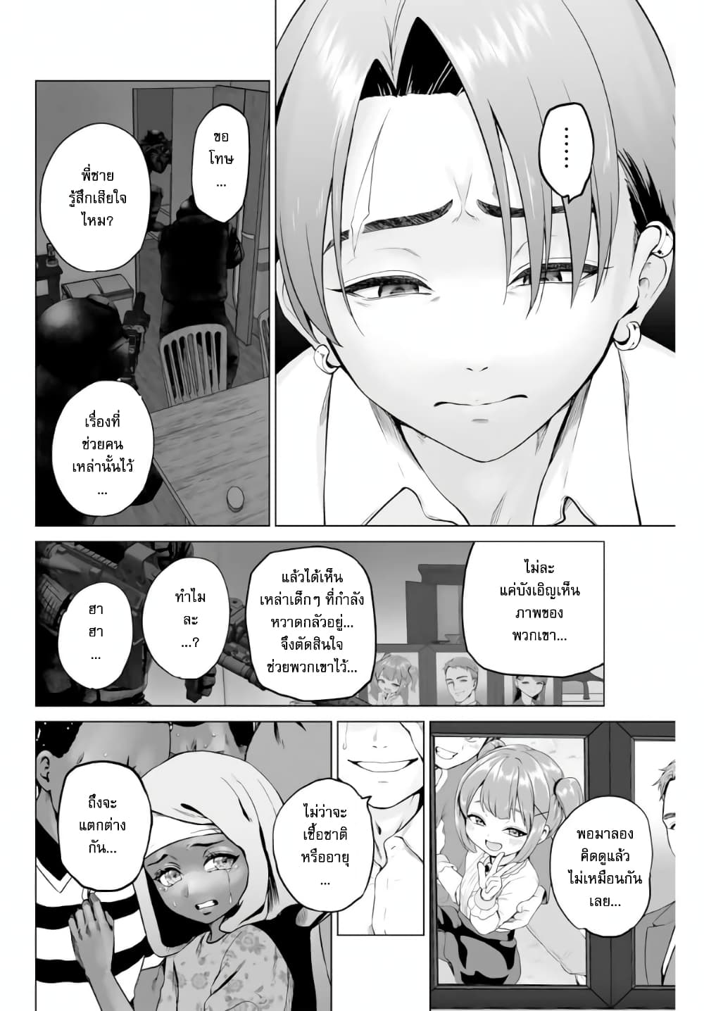 Gunshin no Tact page 40