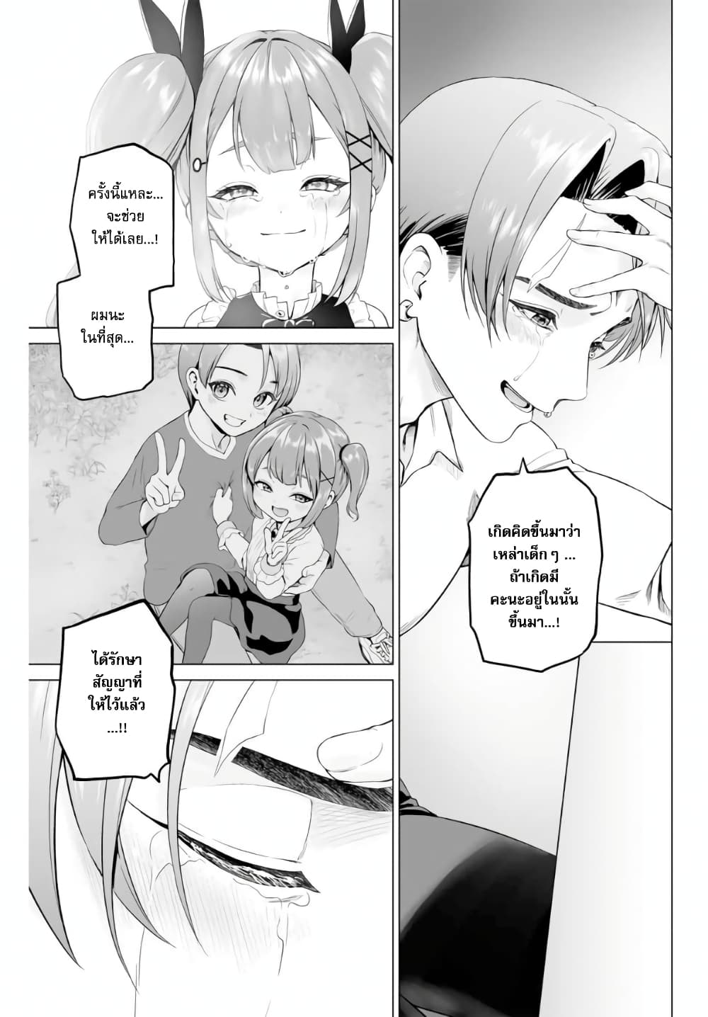 Gunshin no Tact page 41