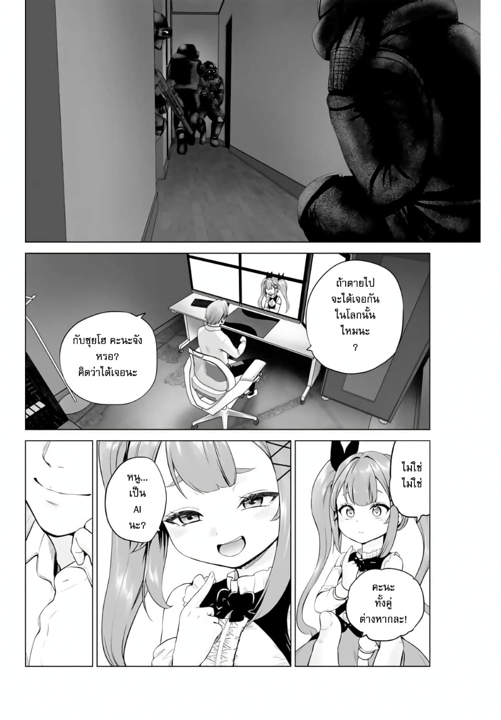 Gunshin no Tact page 42