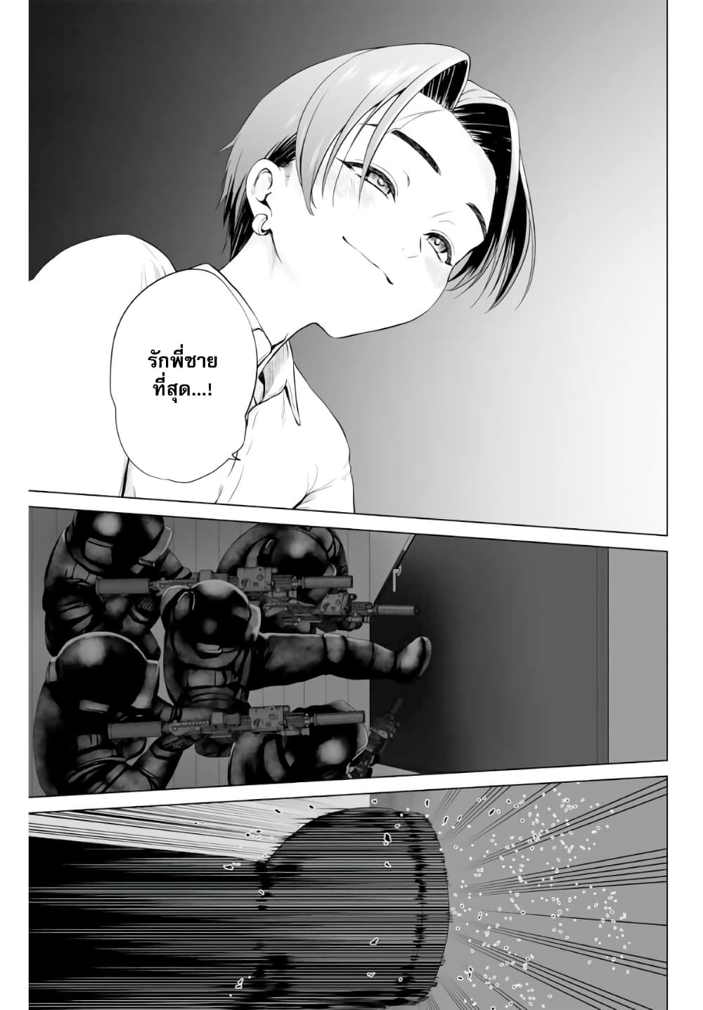 Gunshin no Tact page 45