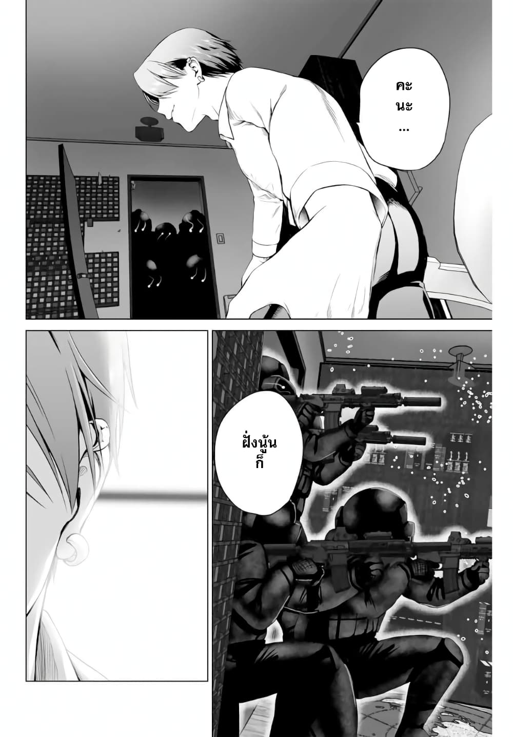 Gunshin no Tact page 46