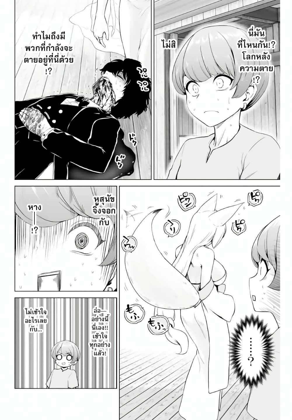 Gunshin no Tact page 56