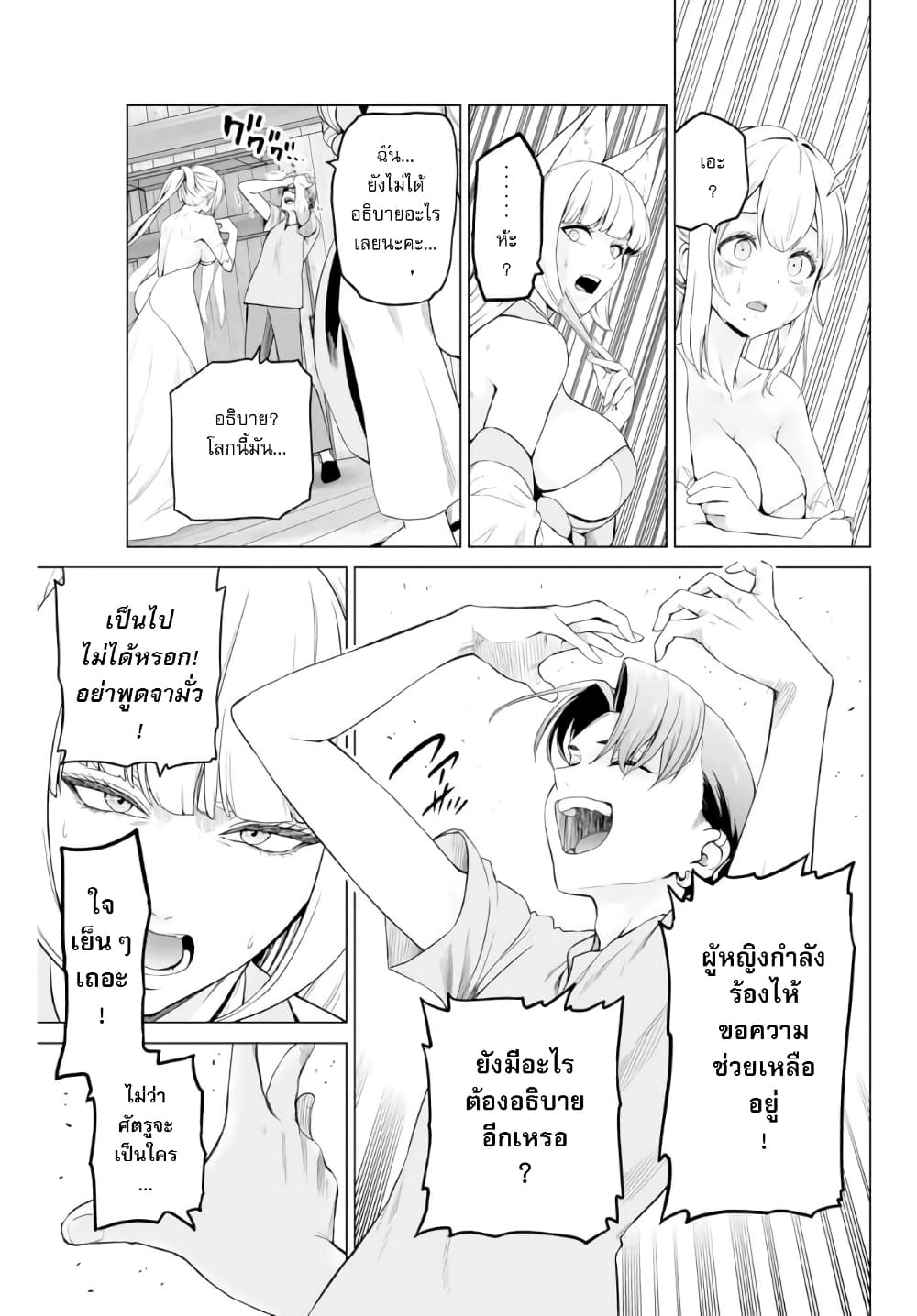 Gunshin no Tact page 61