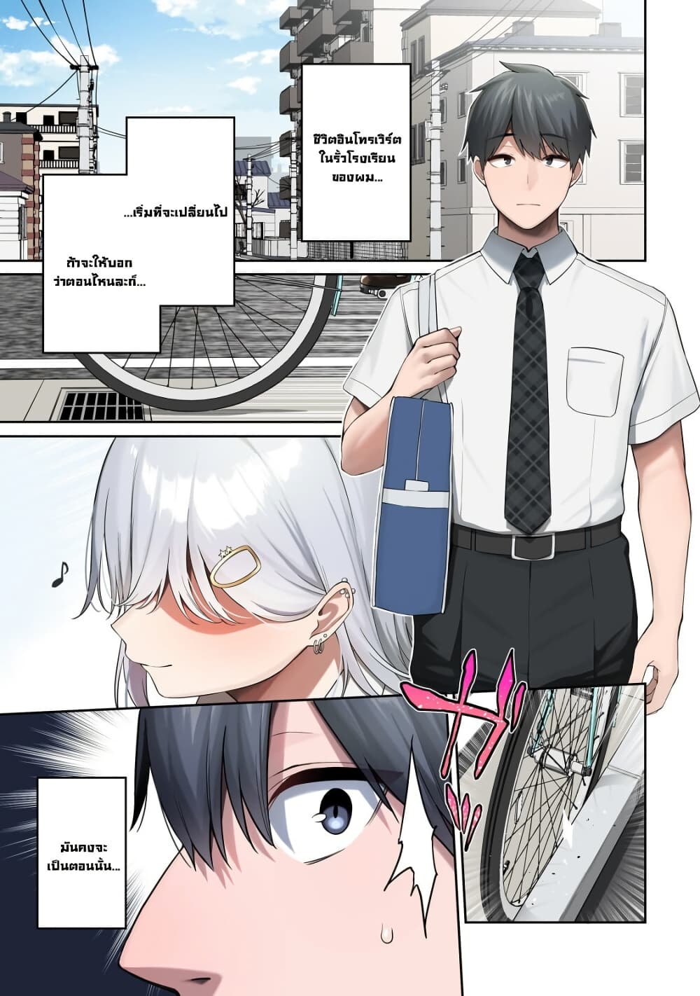 Gyaru no Jitensha o Naoshitara Natsukareta page 1