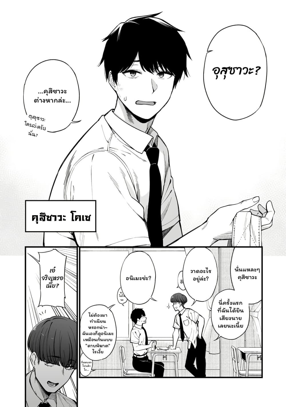 Gyaru no Jitensha o Naoshitara Natsukareta page 7