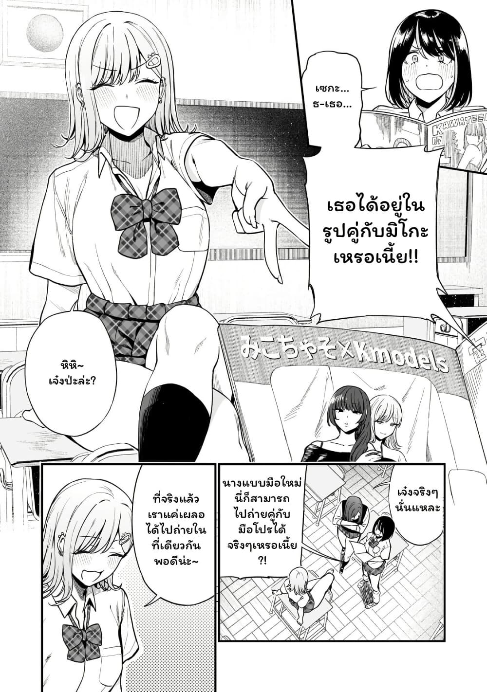 Gyaru no Jitensha o Naoshitara Natsukareta page 8