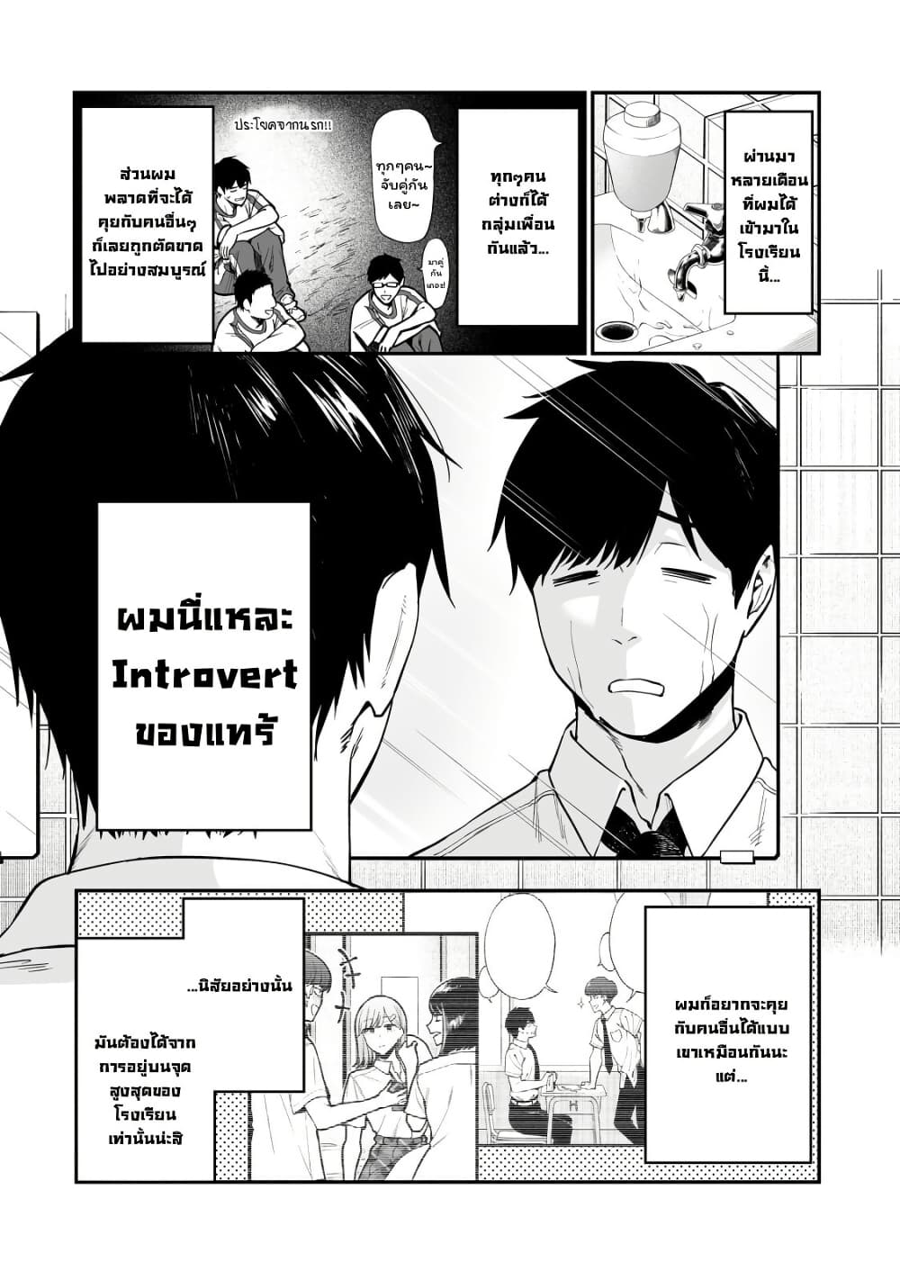 Gyaru no Jitensha o Naoshitara Natsukareta page 12
