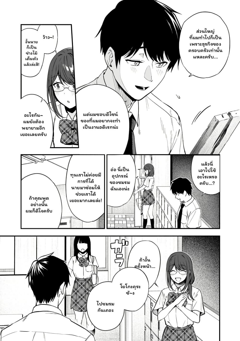Gyaru no Jitensha o Naoshitara Natsukareta page 17