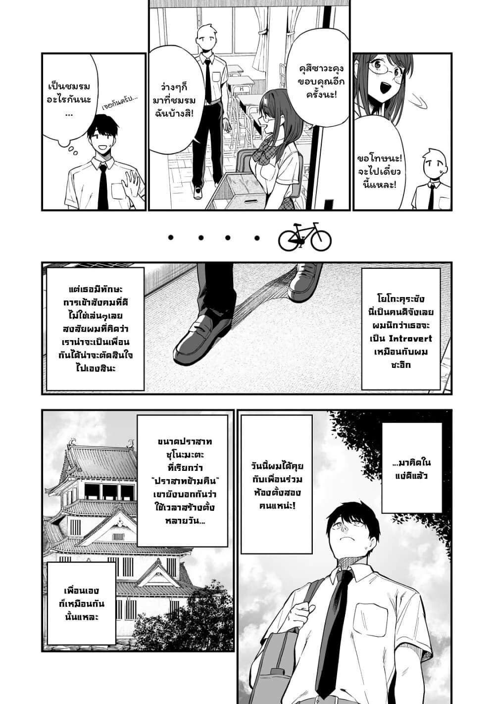 Gyaru no Jitensha o Naoshitara Natsukareta page 18