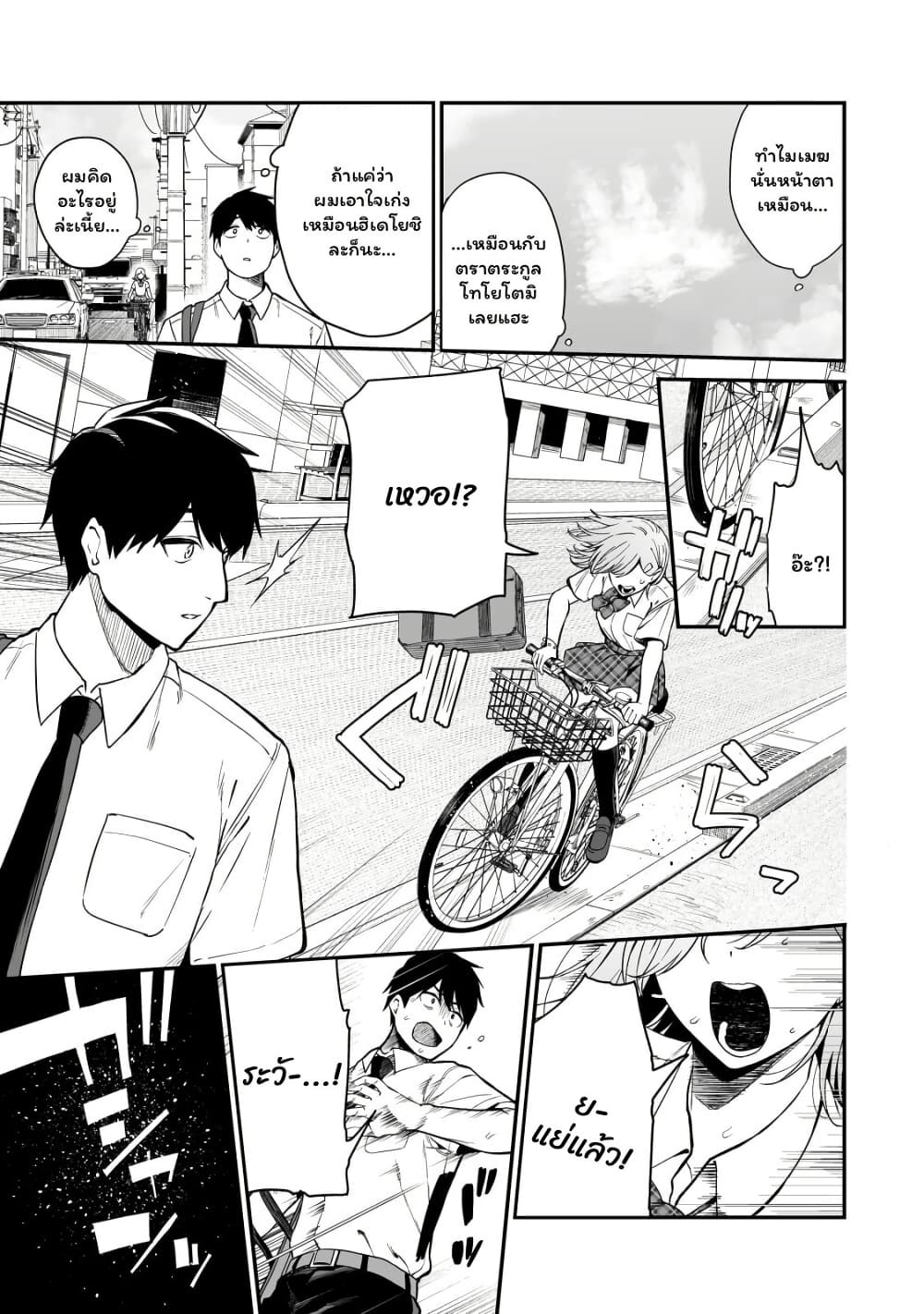 Gyaru no Jitensha o Naoshitara Natsukareta page 21