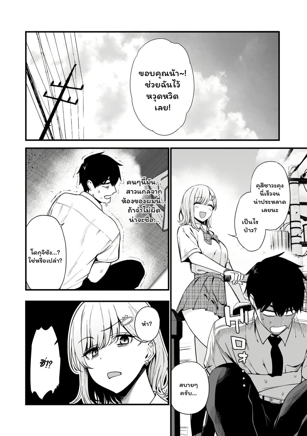 Gyaru no Jitensha o Naoshitara Natsukareta page 26