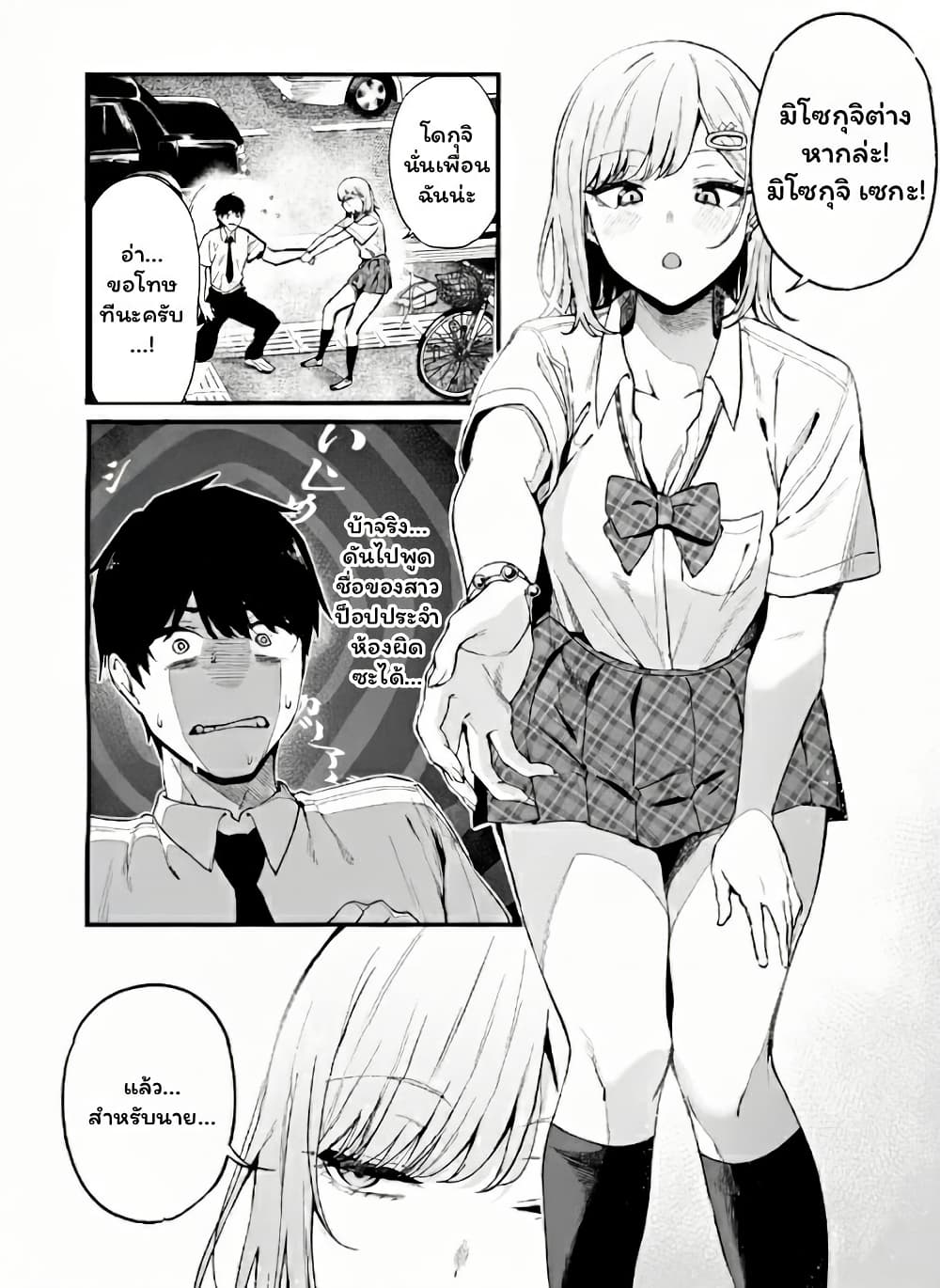 Gyaru no Jitensha o Naoshitara Natsukareta page 27