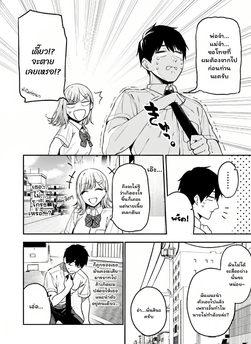Gyaru no Jitensha o Naoshitara Natsukareta page 28