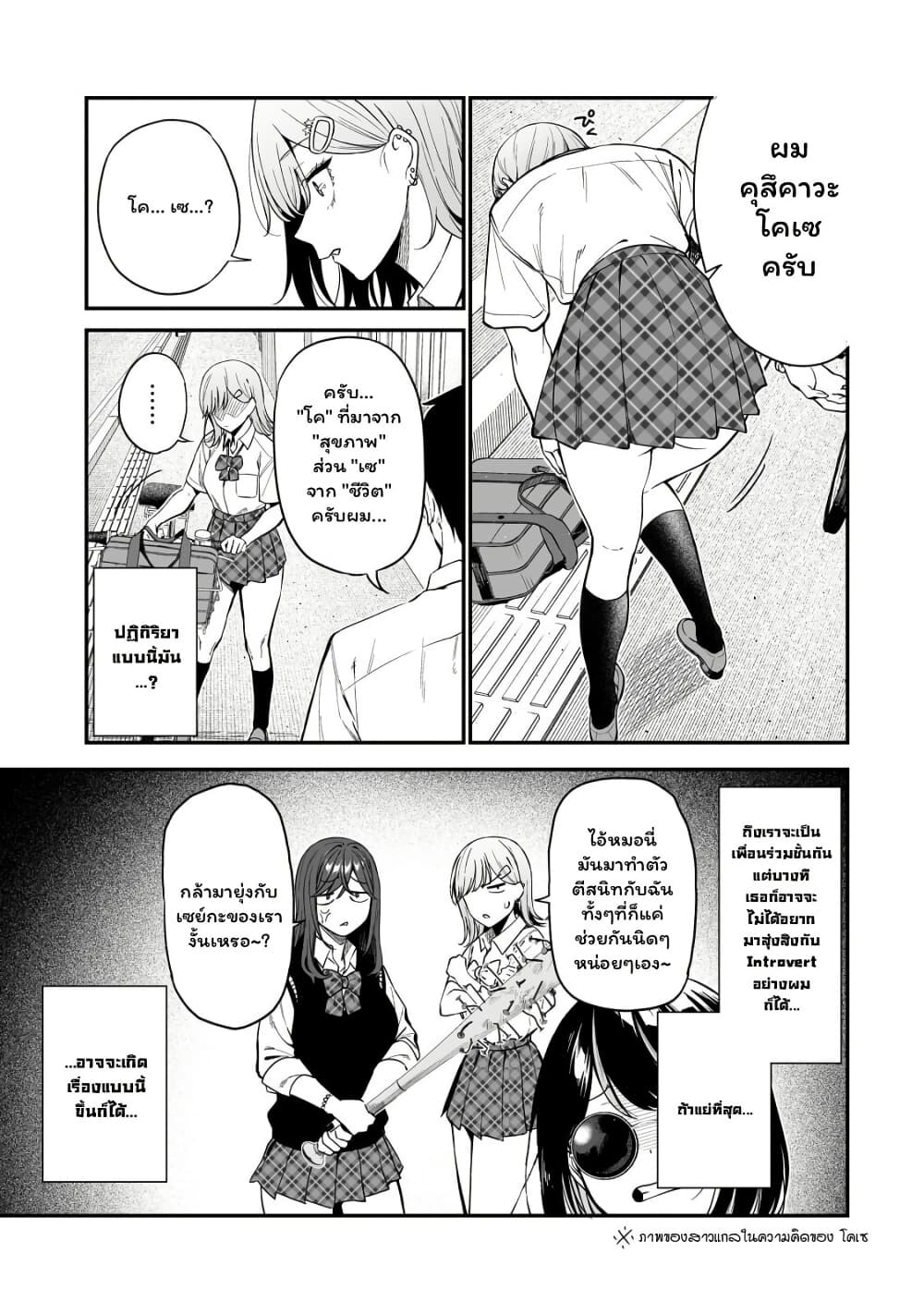 Gyaru no Jitensha o Naoshitara Natsukareta page 29