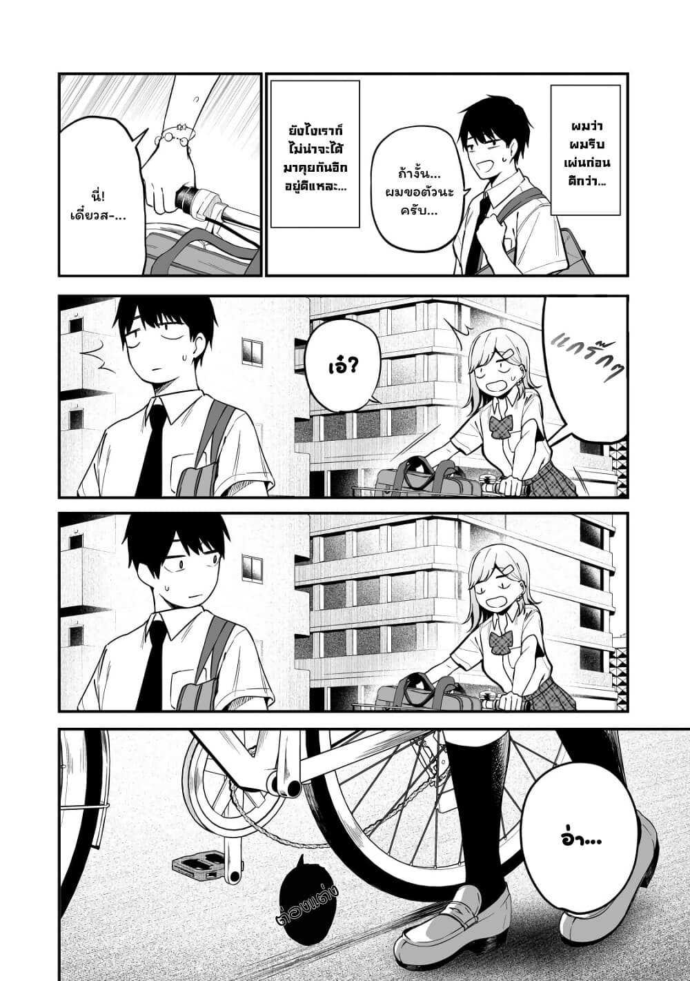 Gyaru no Jitensha o Naoshitara Natsukareta page 30