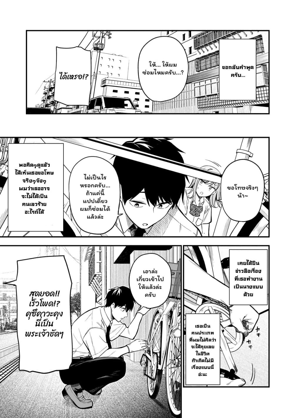 Gyaru no Jitensha o Naoshitara Natsukareta page 31