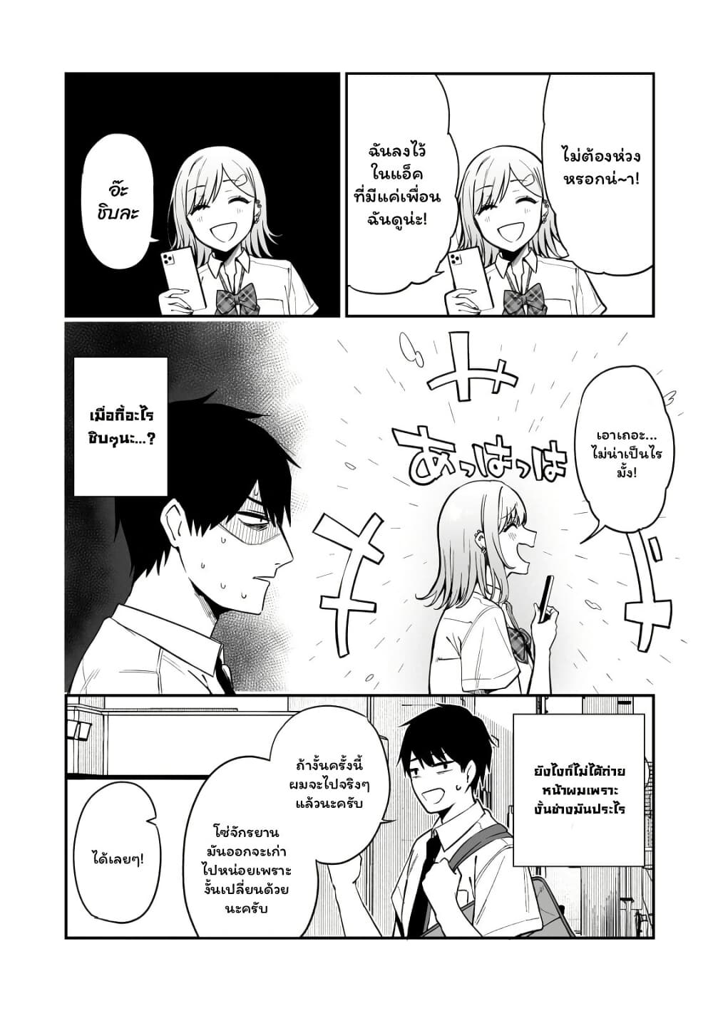 Gyaru no Jitensha o Naoshitara Natsukareta page 33