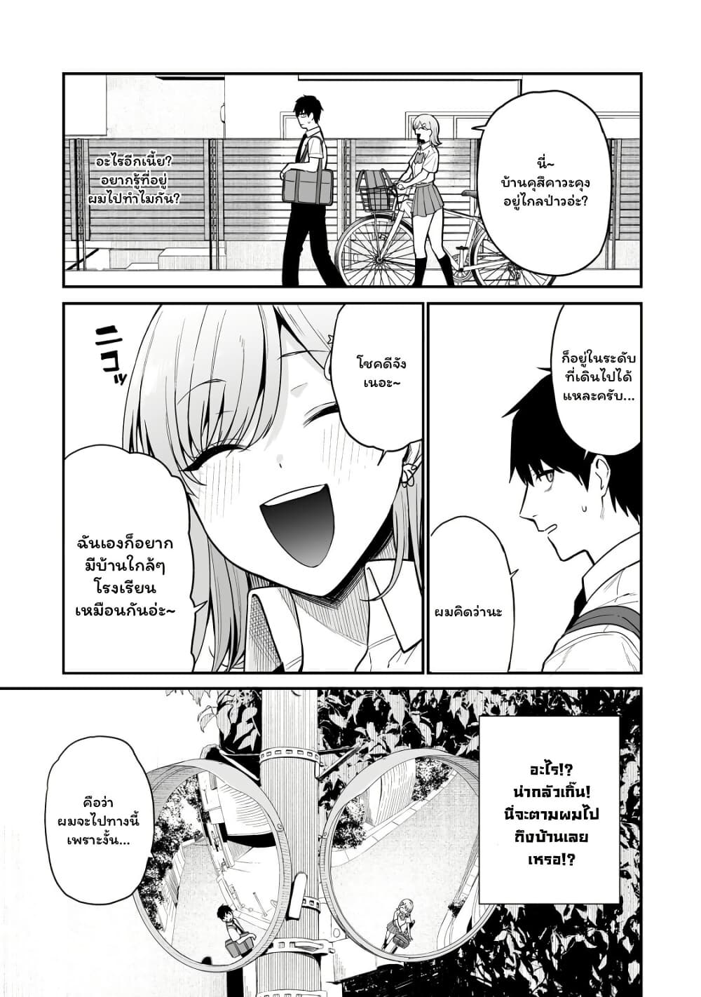 Gyaru no Jitensha o Naoshitara Natsukareta page 35