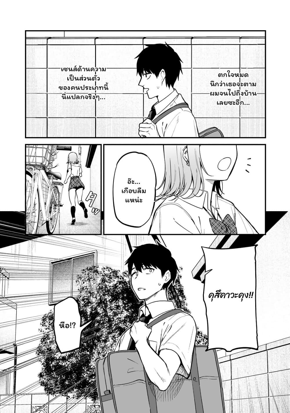 Gyaru no Jitensha o Naoshitara Natsukareta page 37