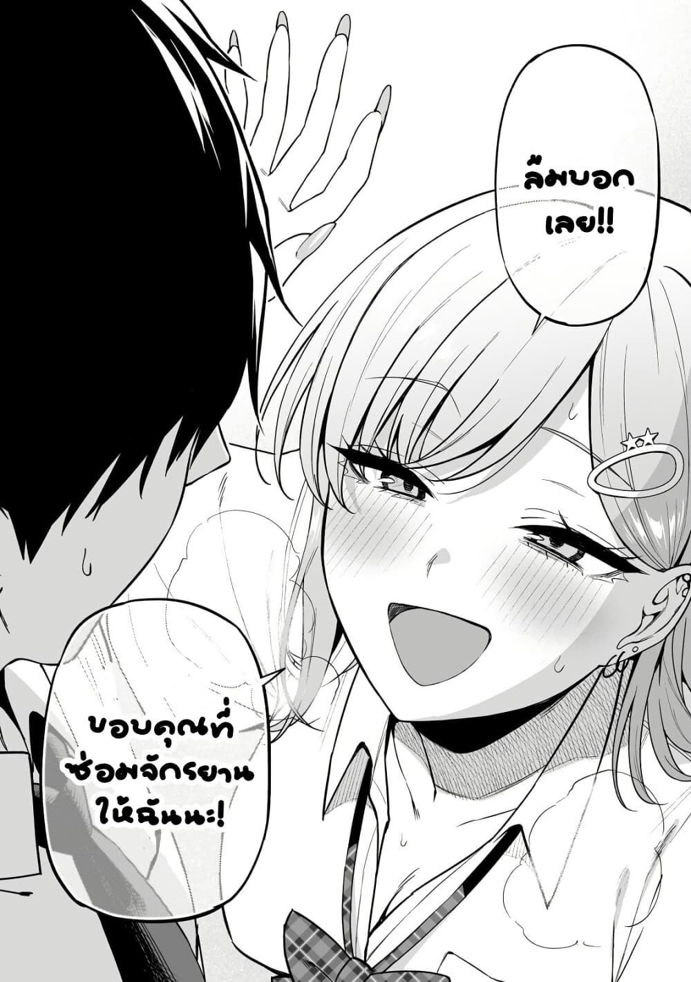 Gyaru no Jitensha o Naoshitara Natsukareta page 38