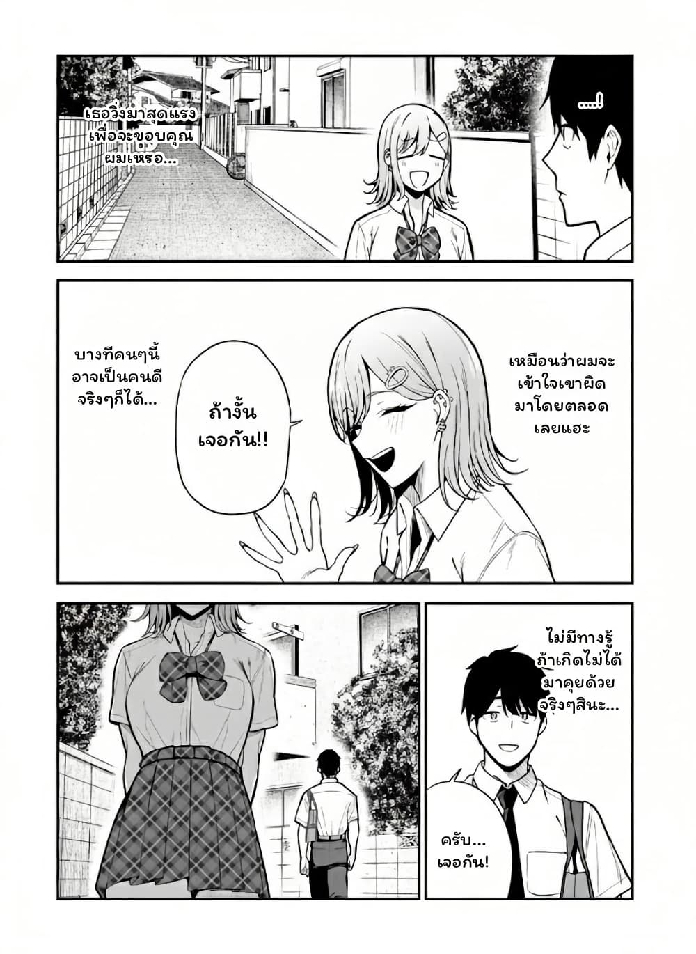 Gyaru no Jitensha o Naoshitara Natsukareta page 40